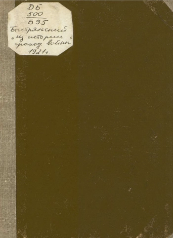 Из истории гражданской войны в России