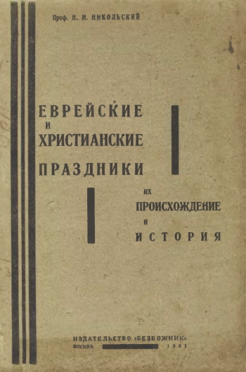 Их происхождение и история