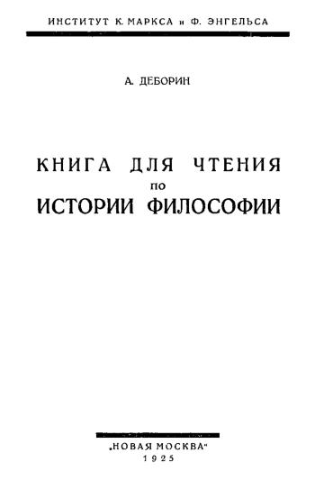 Книга для чтения по истории философии. Том 2