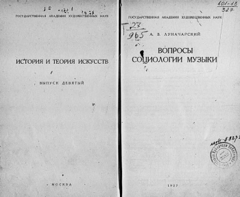 История и теория искусств. Выпуск 9. Вопросы социологии музыки