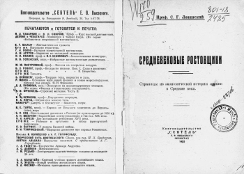 Страницы из экономической истории церкви в Средние века