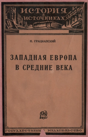 Источники социально-экономической истории