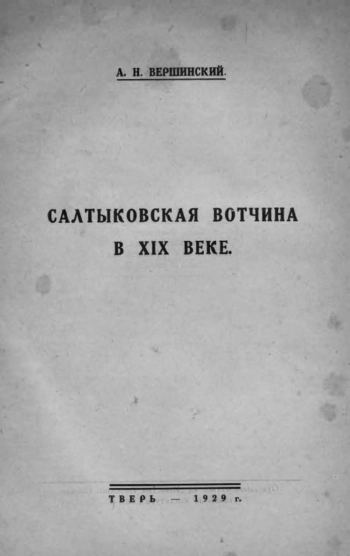 Этюд по истории крепостного хозяйства