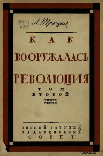 Материалы и документы по истории Красной Армии