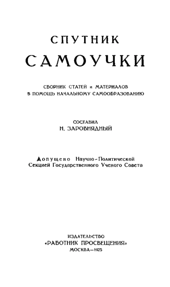 Спутник самоучки