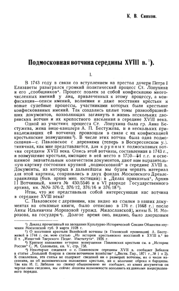 Подмосковная вотчина середины XVIII в