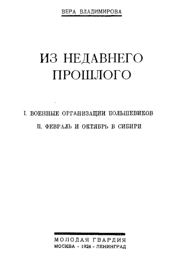 Из недавнего прошлого