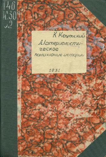 Материалистическое понимание истории. Том 2