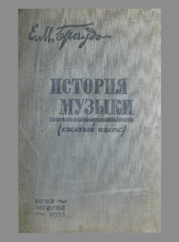 История музыки