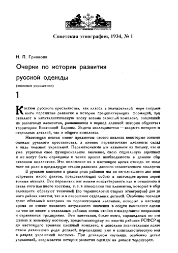 Очерки по истории развития русской одежды