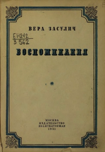 Воспоминания