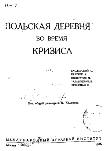 Польская деревня во время кризиса