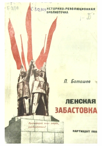 Ленская забастовка