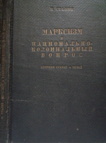 Марксизм и национально-колониальный вопрос