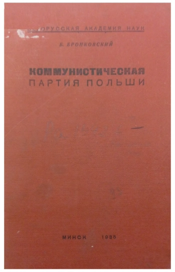 Против троцкизма и меньшевизма