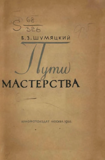 Пути мастерства. Статьи и доклады