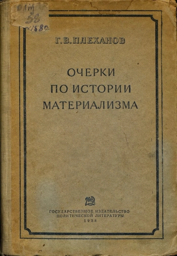 Очерки по истории материализма