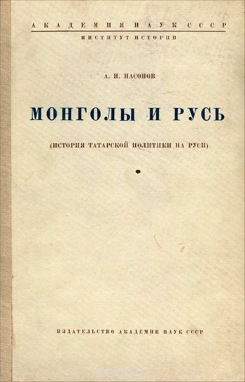 История татарской политики на Руси