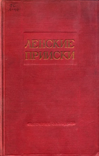 Ленские прииски