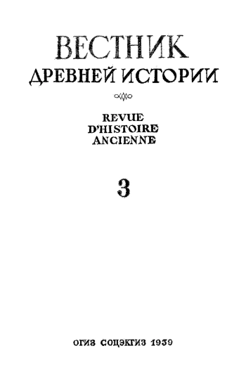 Вестник древней истории