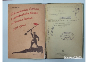 Революционные волнения в интервентских войсках на Дальнем Востоке (1918-1922 гг.)