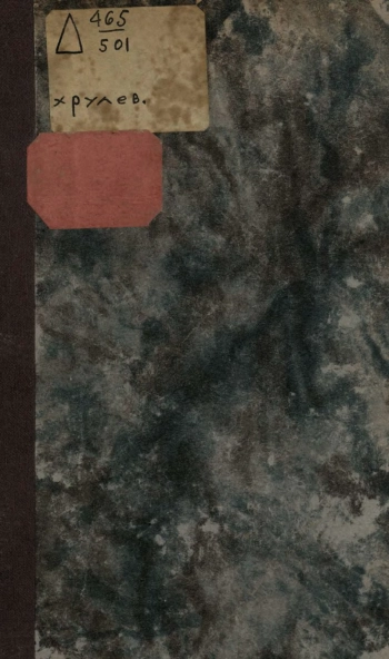 Чехословацкий мятеж и его ликвидация