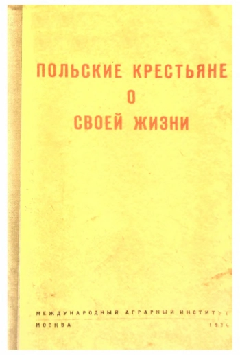 Польские крестьяне о своей жизни