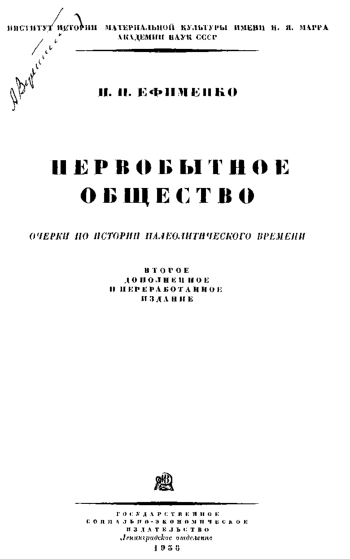 Первобытное общество