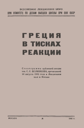 Греция в тисках реакции