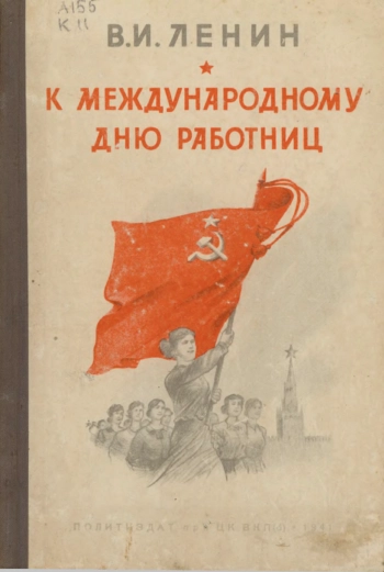 К Международному дню работниц