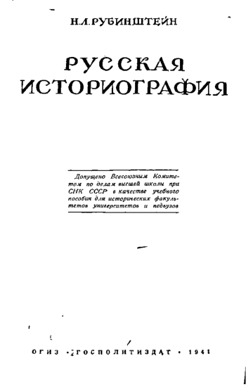 Русская историография