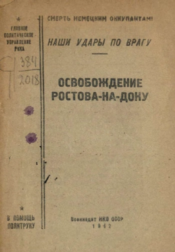 Освобождение Ростова-на-Дону