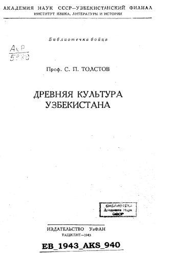 Древняя культура Узбекистана