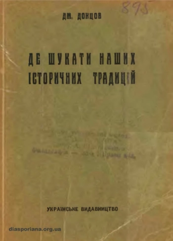 Де шукати наших історичних традій. Проект зі збереження спадщини української еміграції