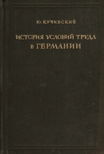 История условий труда в Германии
