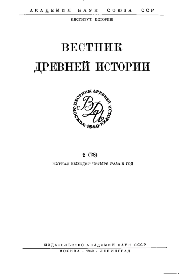Вестник древней истории №02