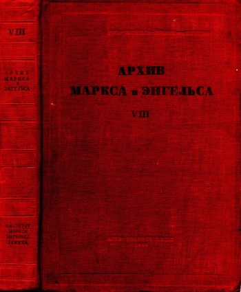 Архив Маркса и Энгельса. Том 8. Хронологические выписки. Тетрадь 4