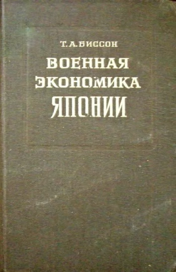 Военная экономика Японии