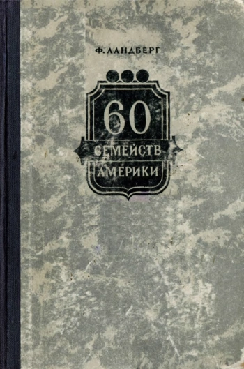 60 семейств Америки.