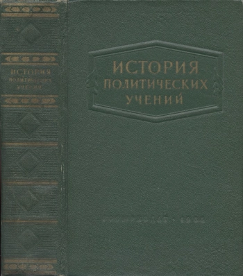 История политических учений