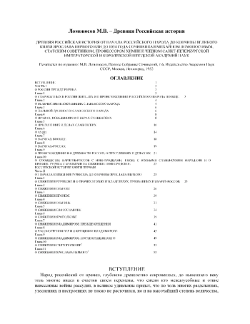 Древняя Российская история