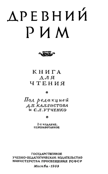 Книга для чтения по истории