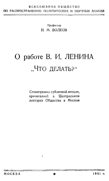 О работе В. И. Ленина 