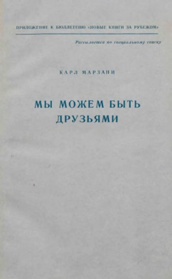 Истоки холодной войны