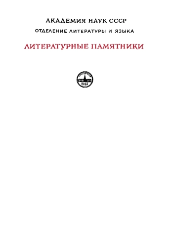 История моих бедствий