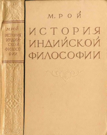 История индийской философии