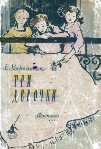 Три девочки, История одной квартиры