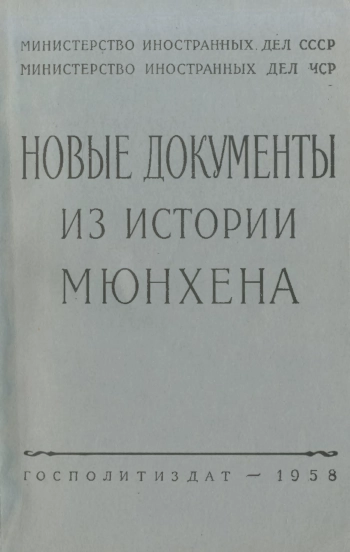 Новые документы из истории Мюнхена