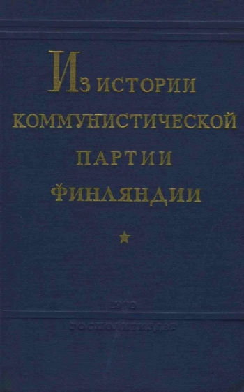 Из истории Коммунистической партии Финляндии