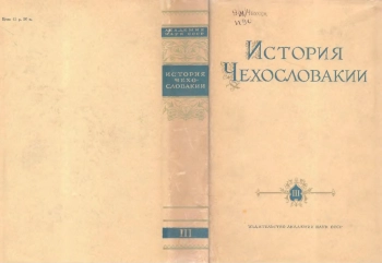 История Чехословакии. В трех томах. Том 3